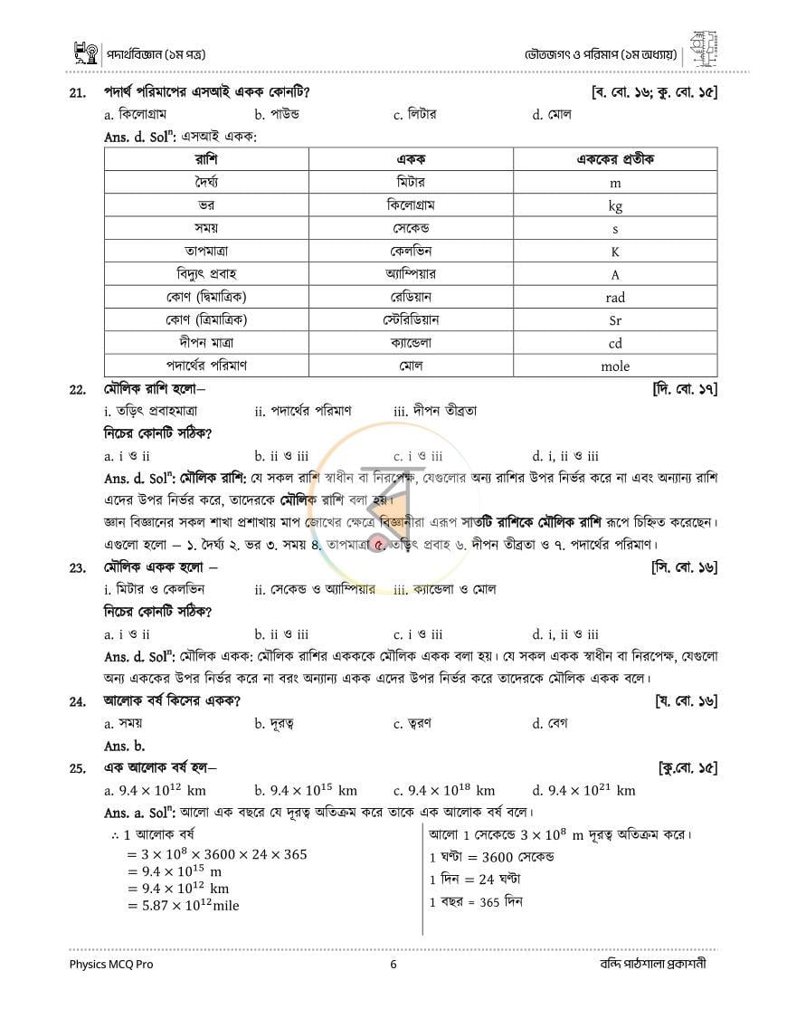 পাতা 6