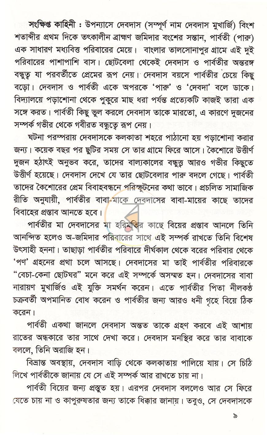 পাতা 7