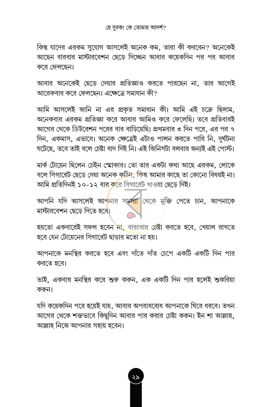 পাতা 29