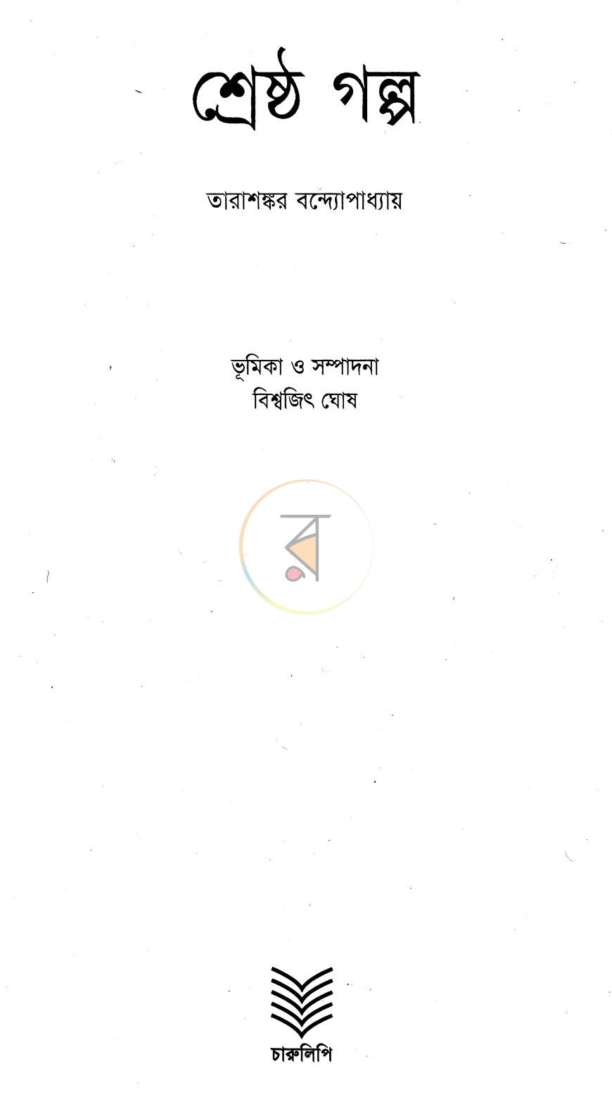 পাতা 2