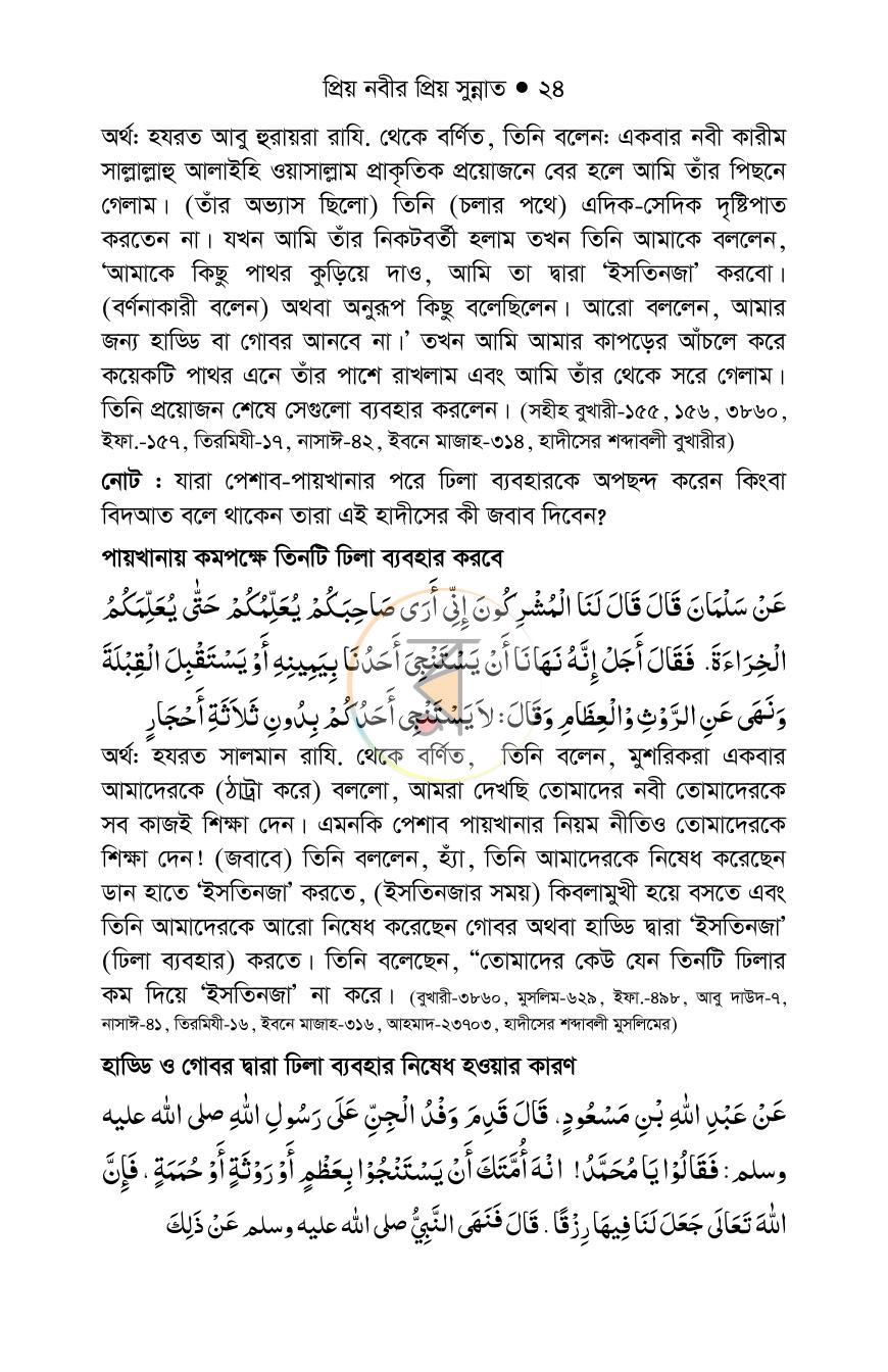 পাতা 23