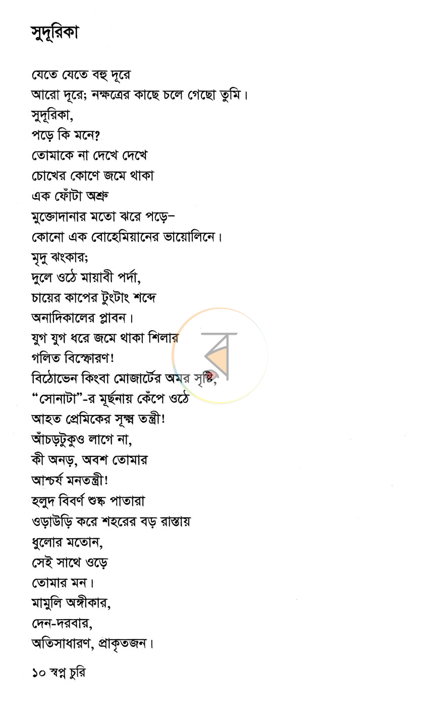 পাতা 6