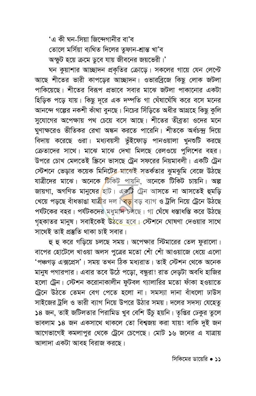 পাতা 11