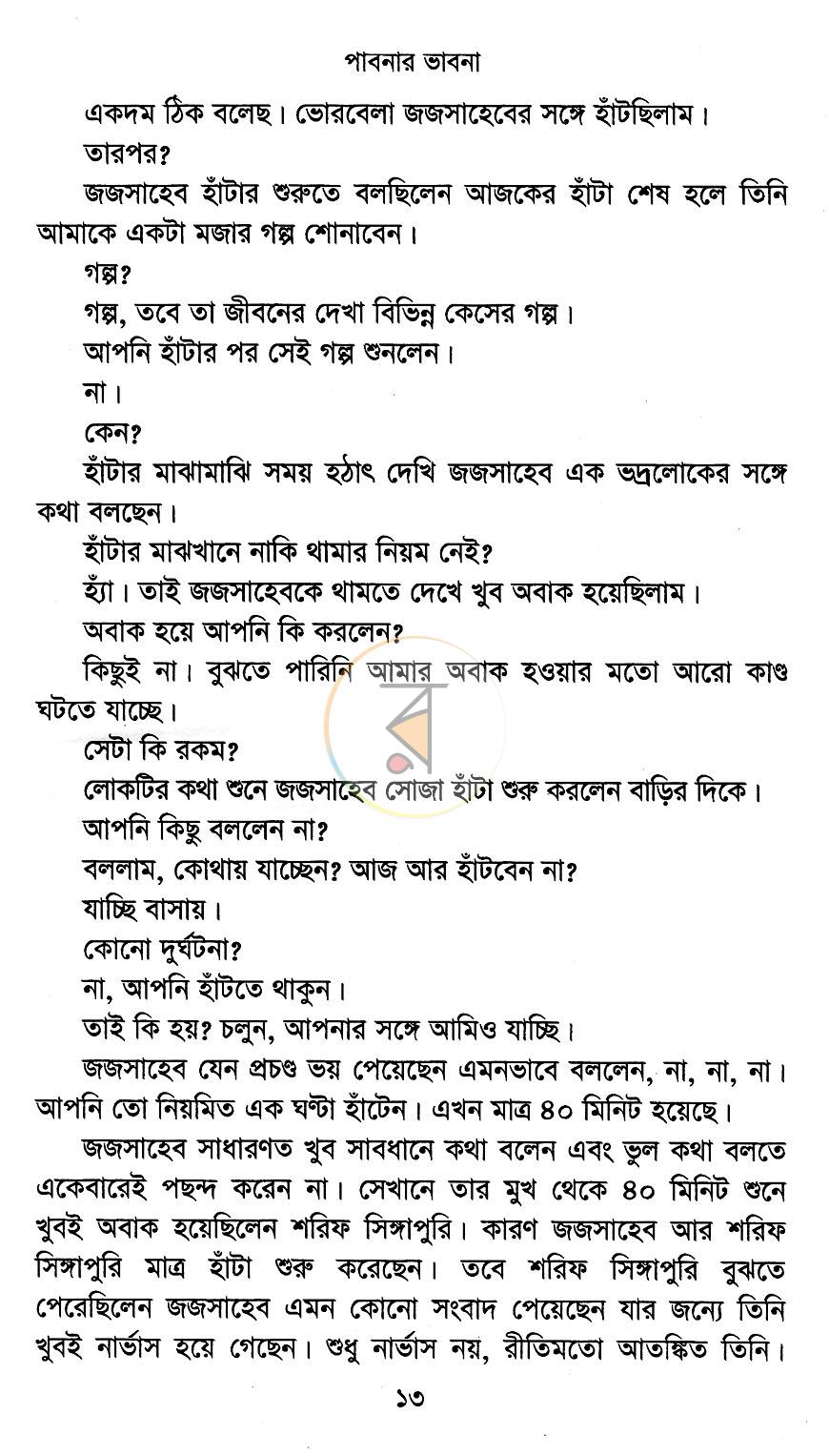 পাতা 6