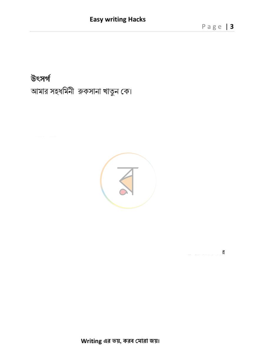 পাতা 3