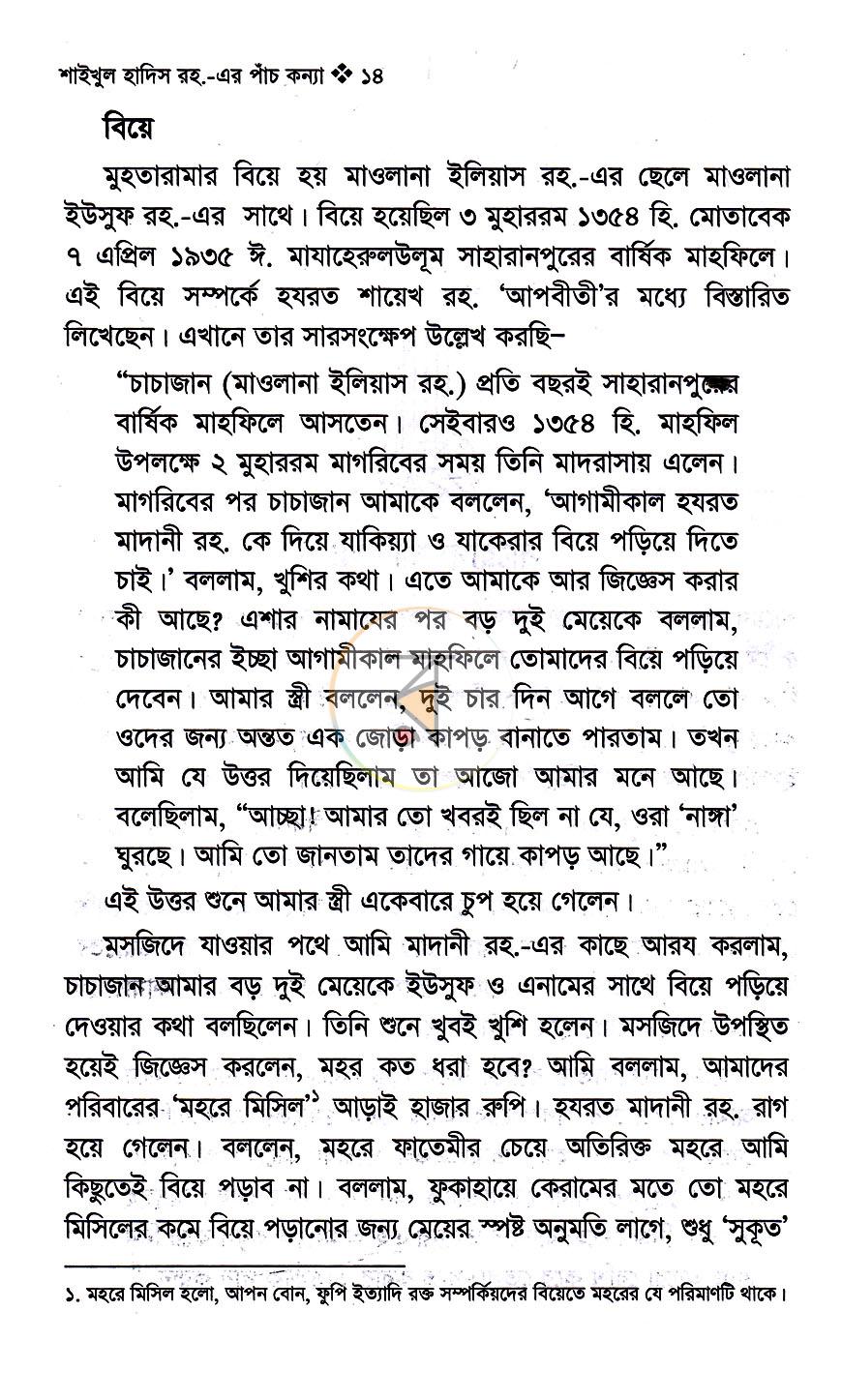 পাতা 7
