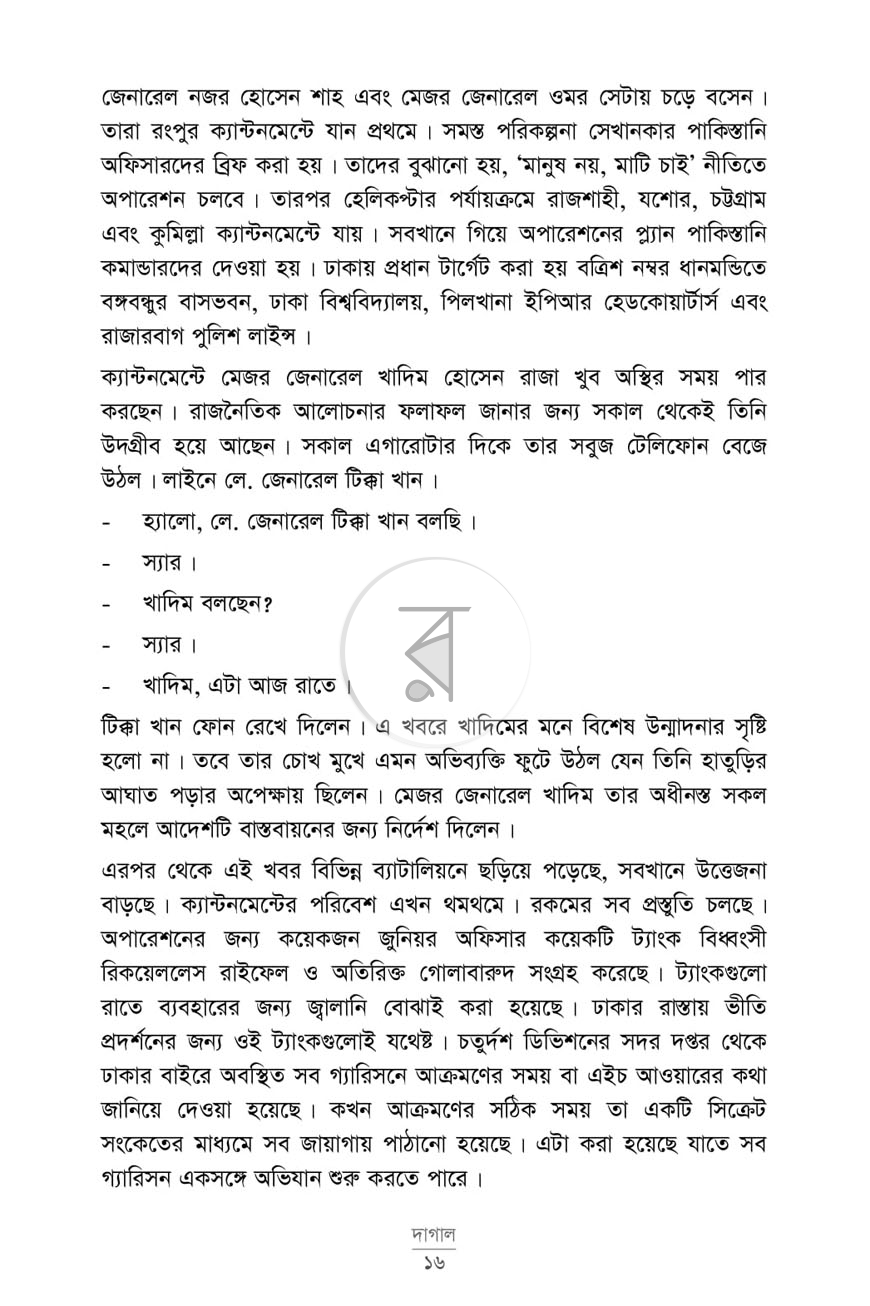 পাতা 6