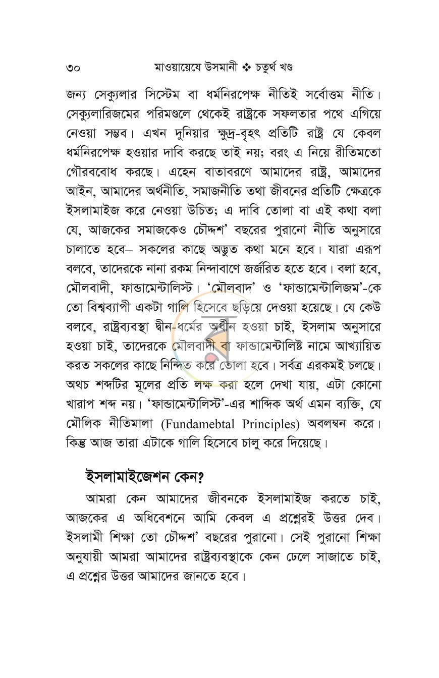 পাতা 25