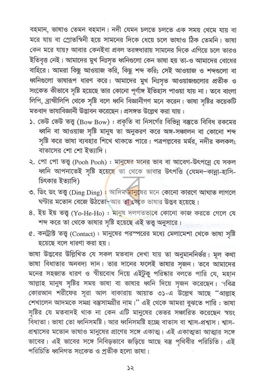 পাতা 7