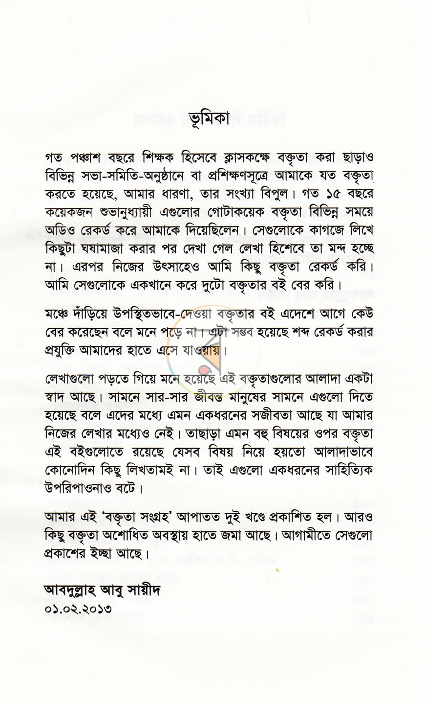 পাতা 3