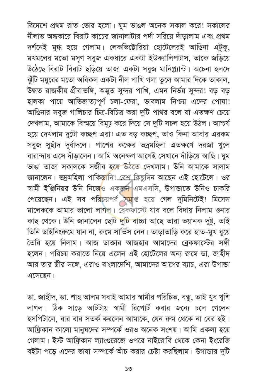 পাতা 7