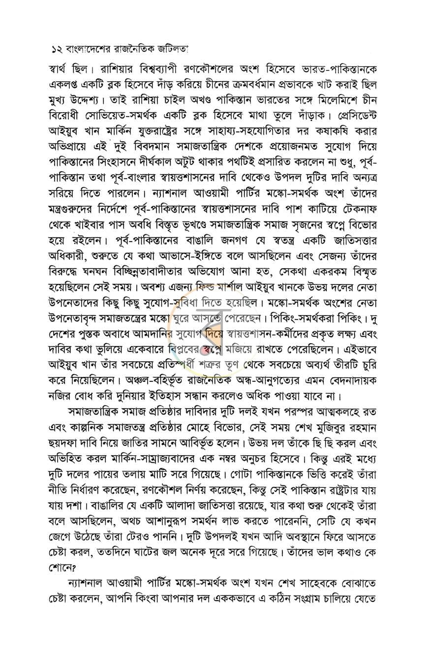 পাতা 6