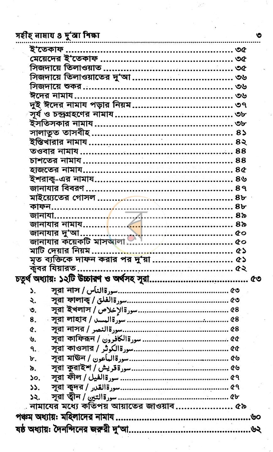 পাতা 3