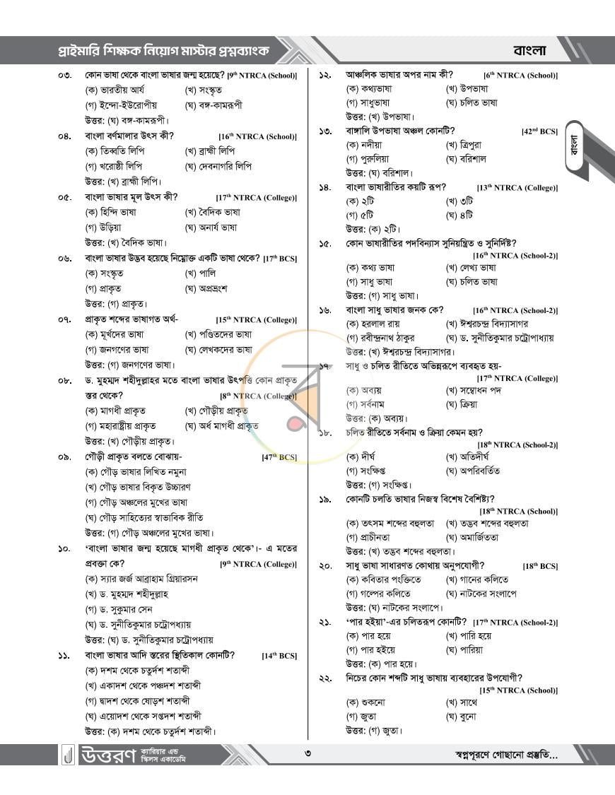পাতা 10