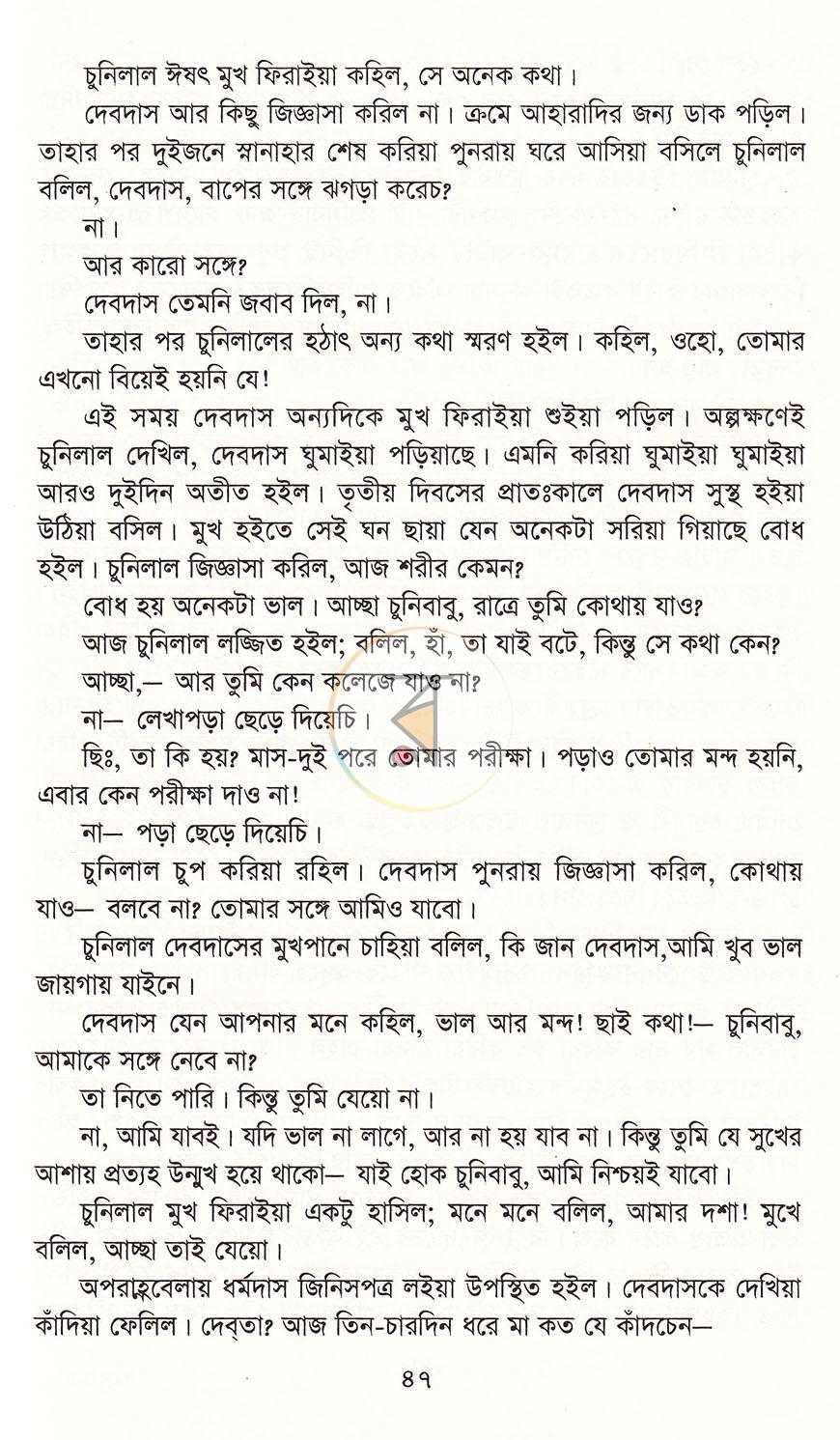 পাতা 17
