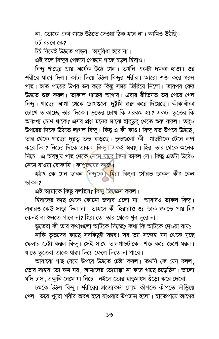 পাতা 9