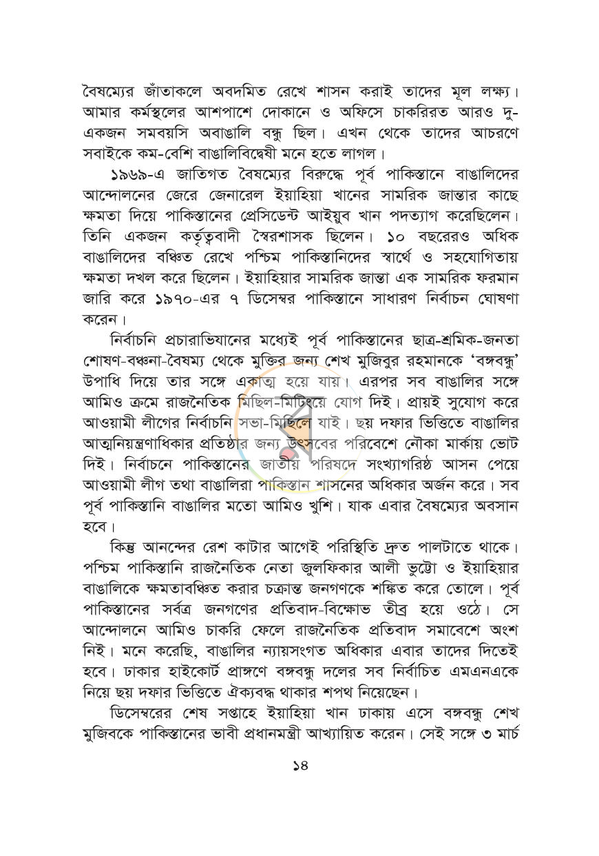 পাতা 10