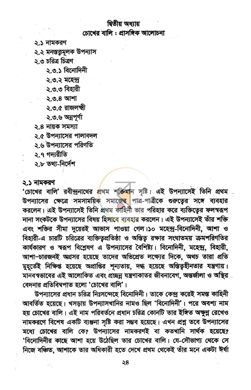 পাতা 7