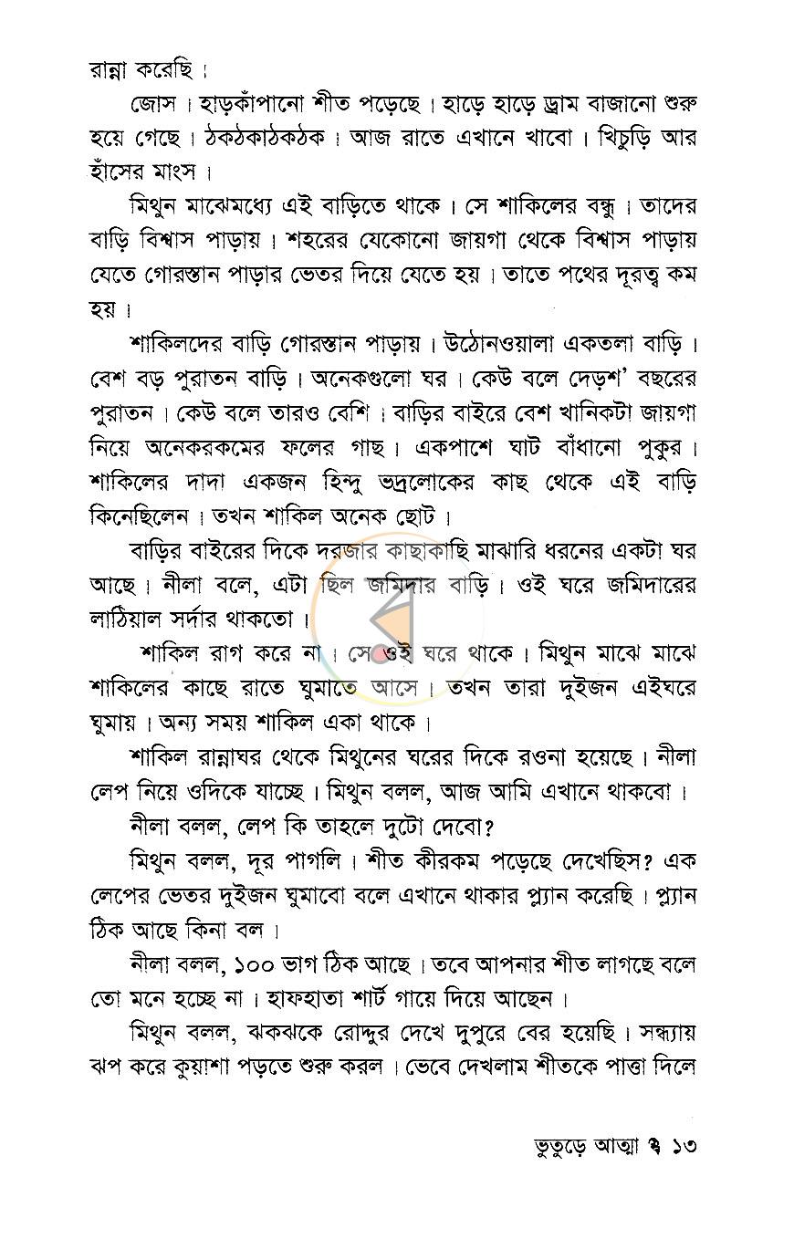 পাতা 8