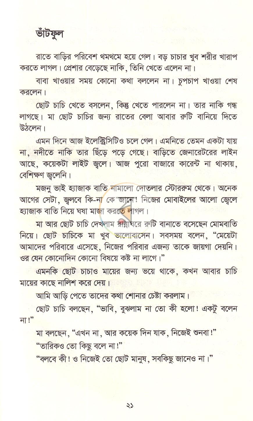 পাতা 11