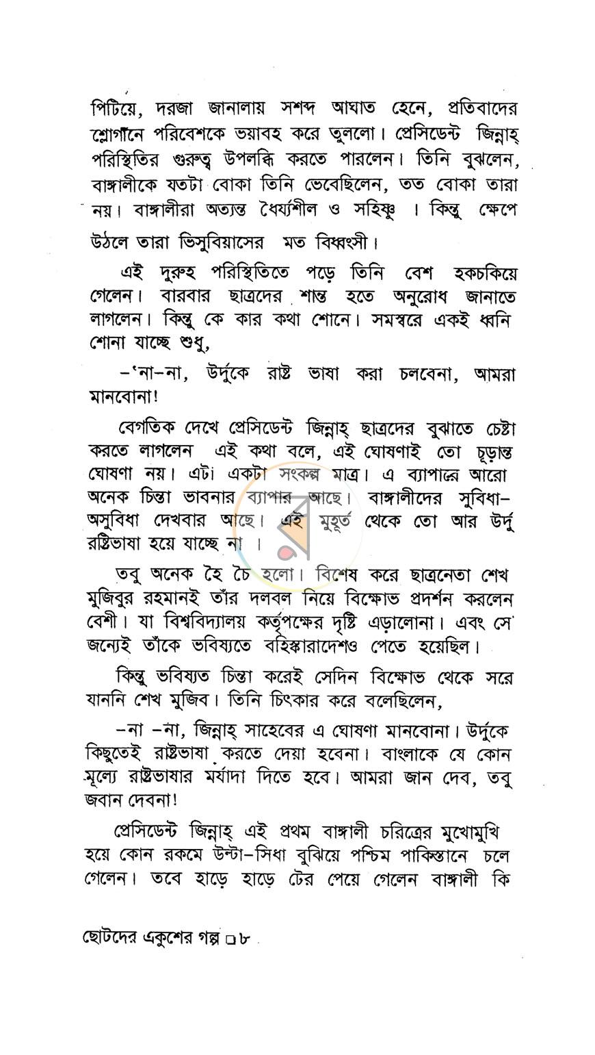পাতা 7
