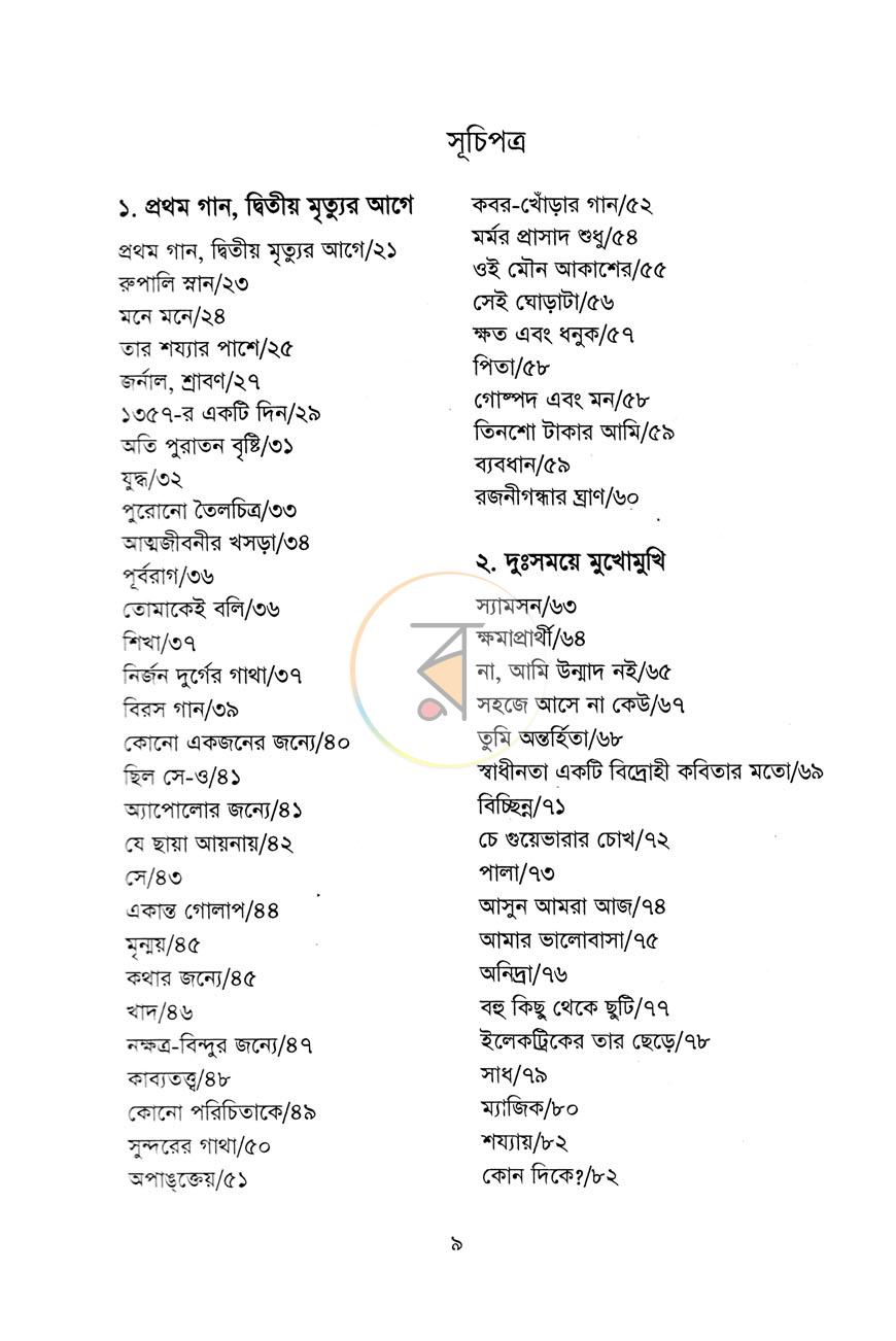 পাতা 4
