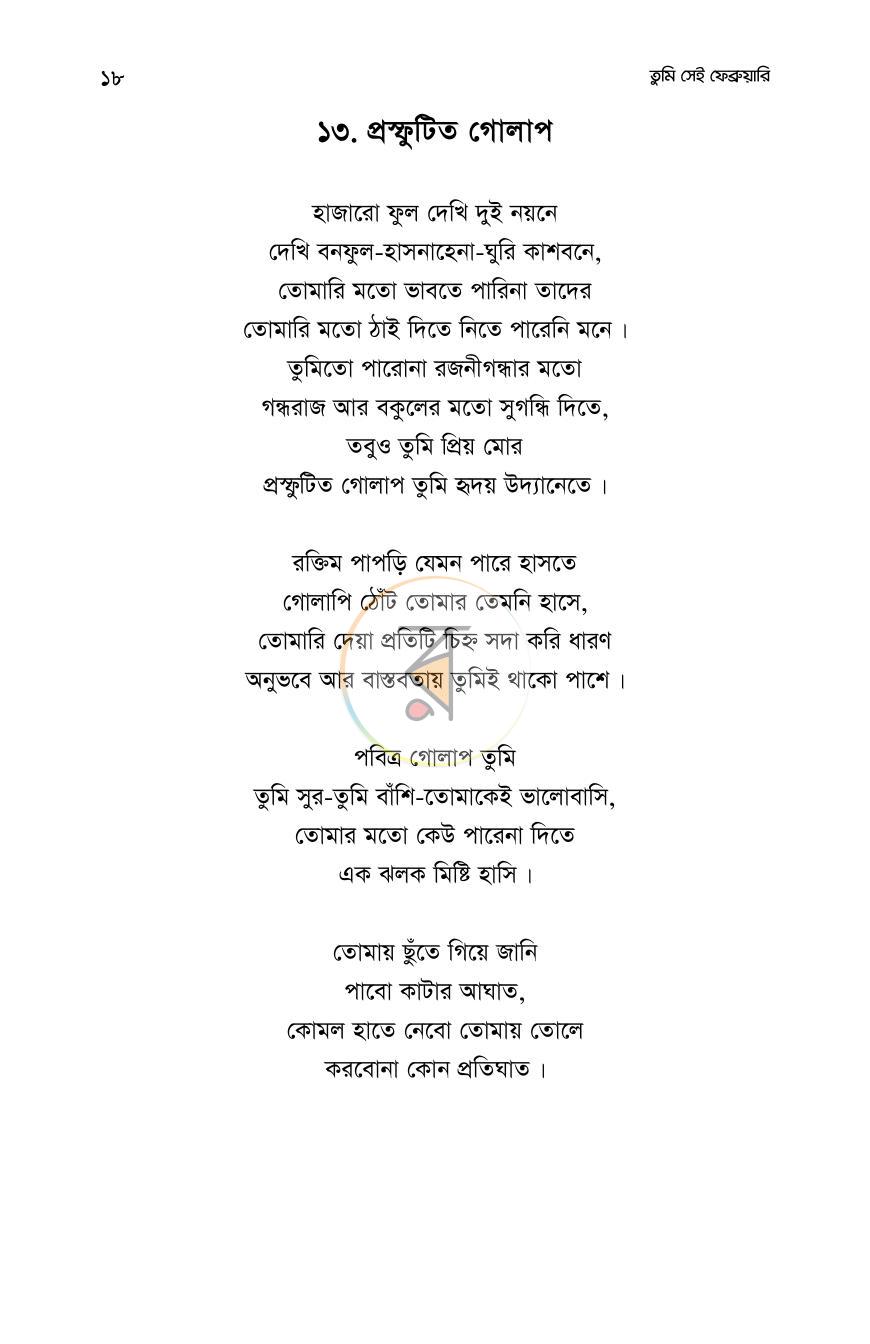 পাতা 17
