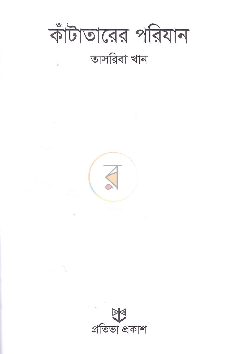 পাতা 2