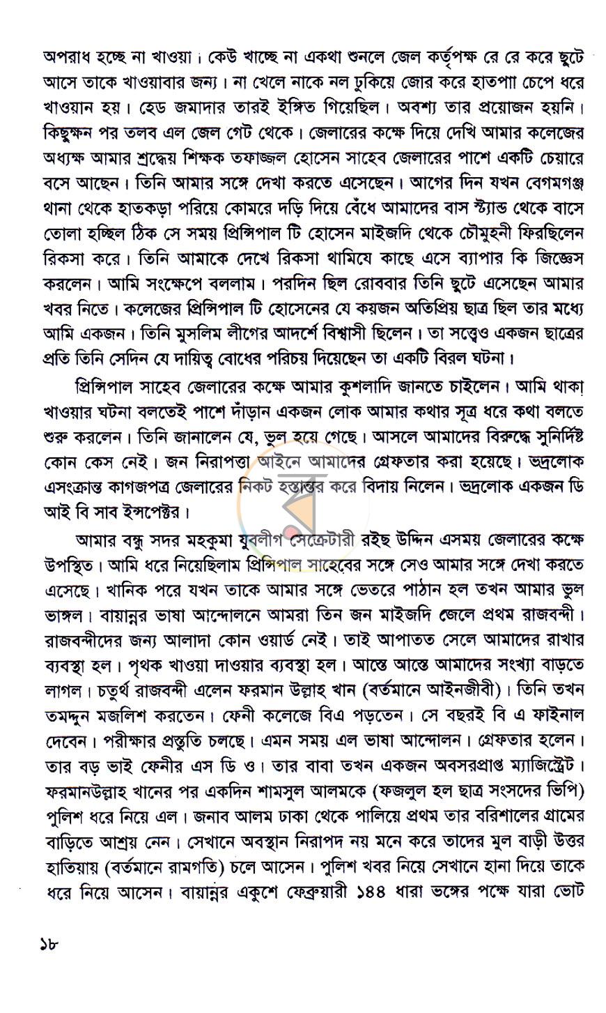 পাতা 6