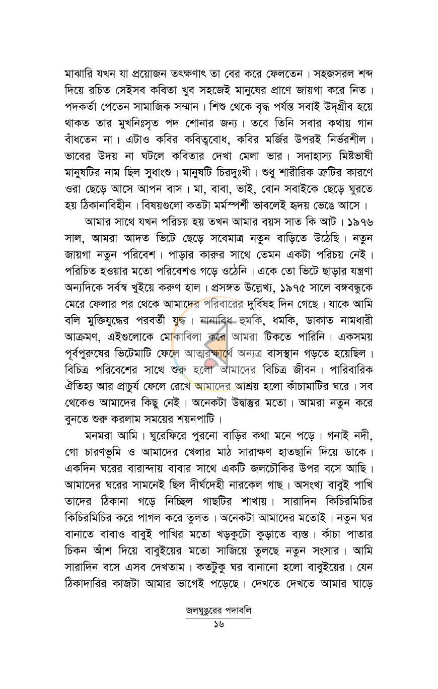 পাতা 13