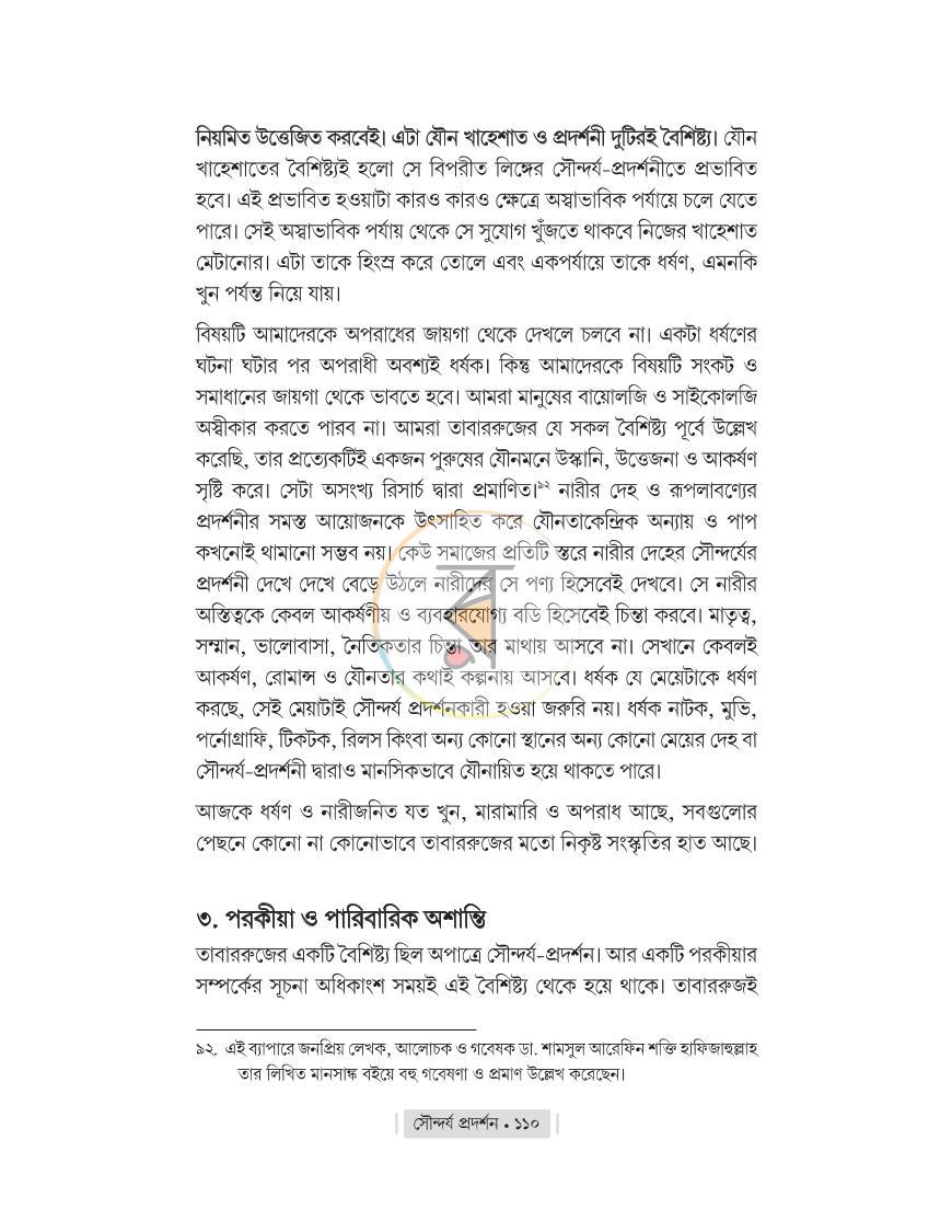 পাতা 26