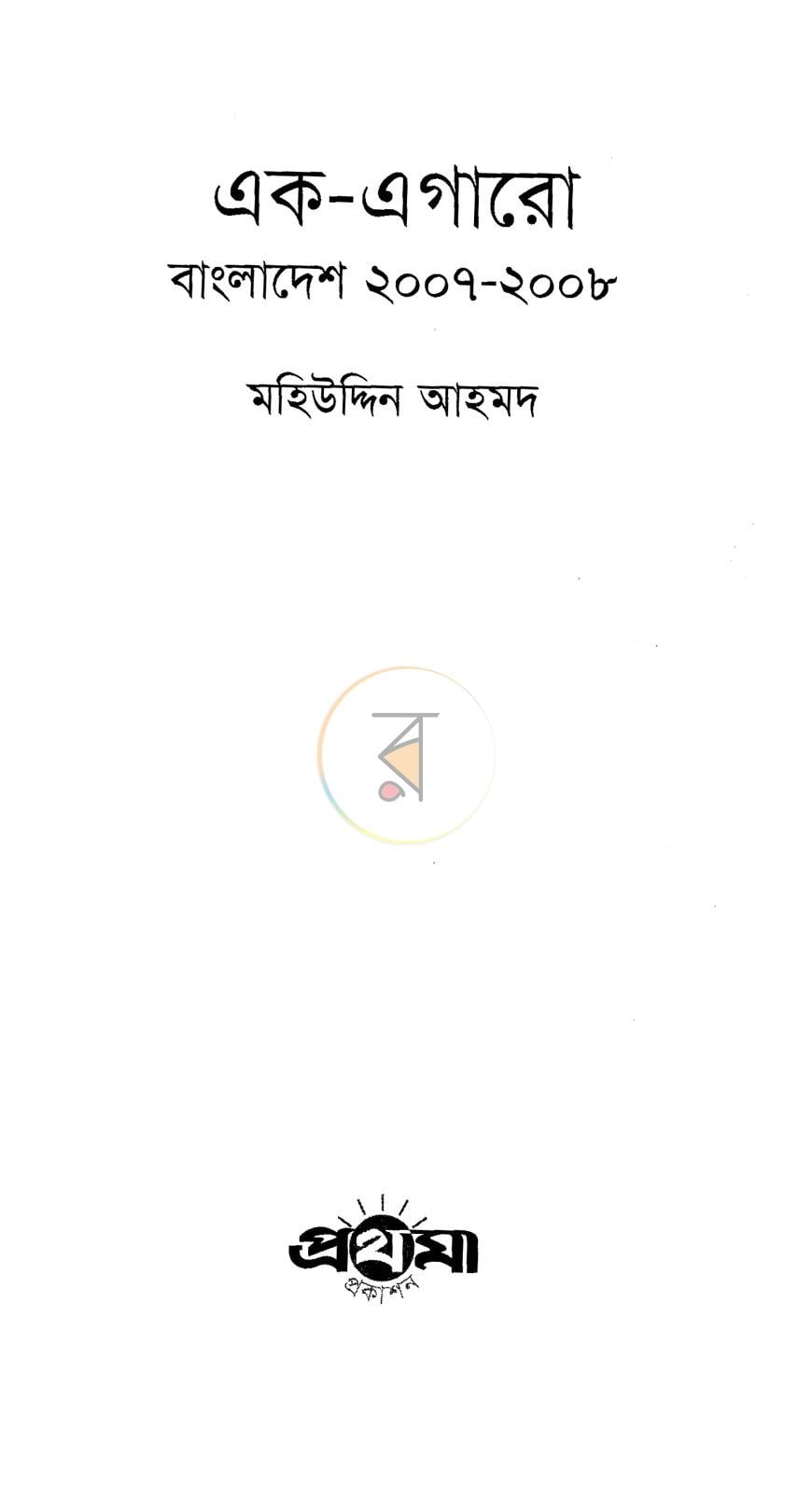 পাতা 2