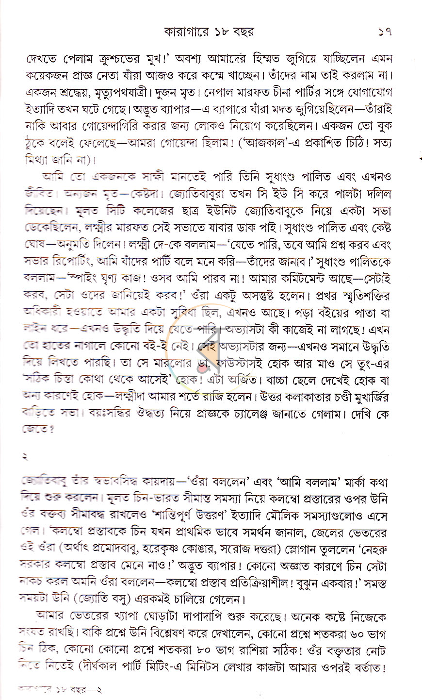 পাতা 6