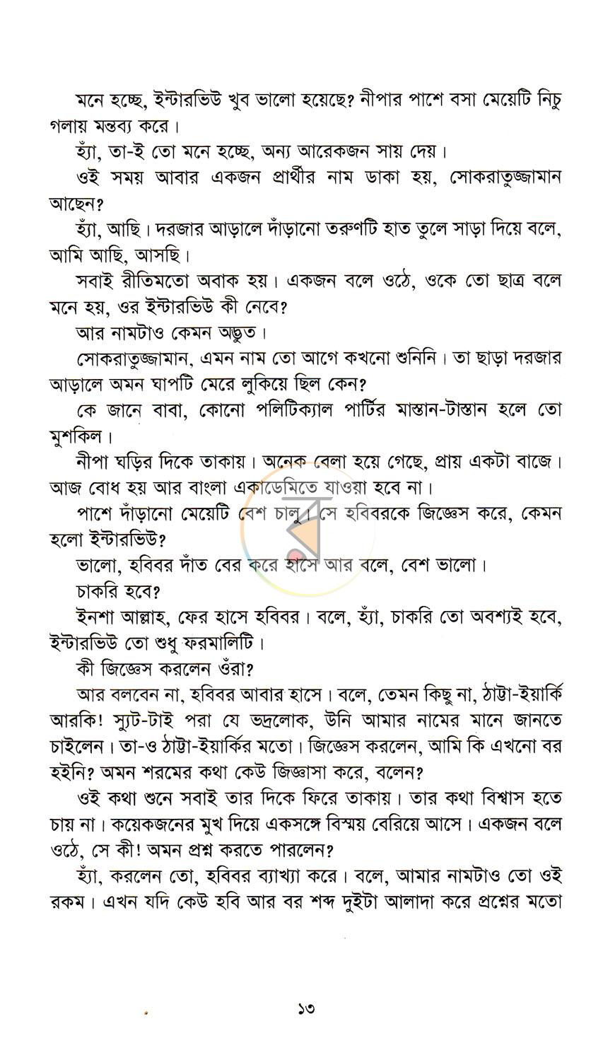 পাতা 10