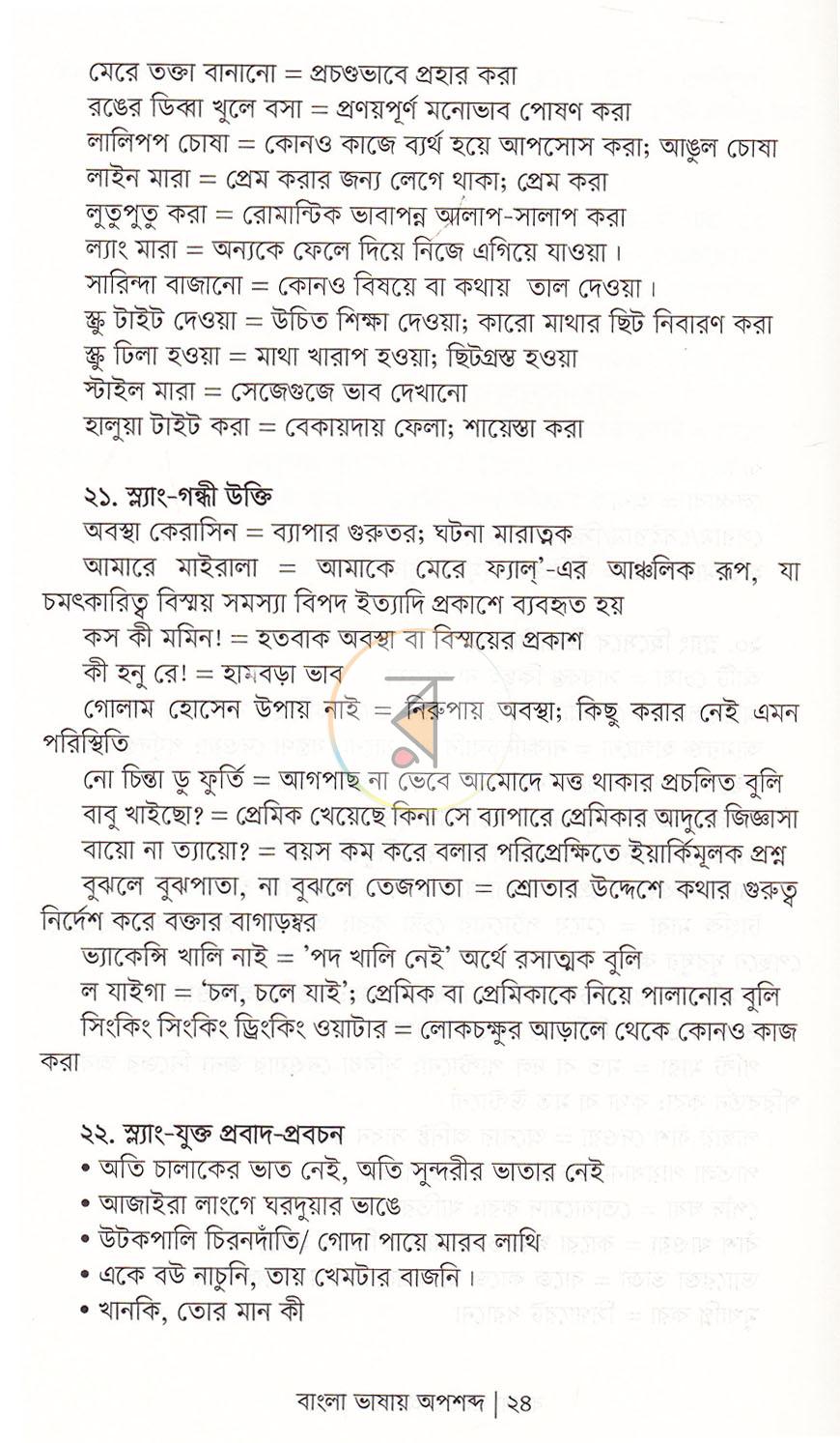 পাতা 16