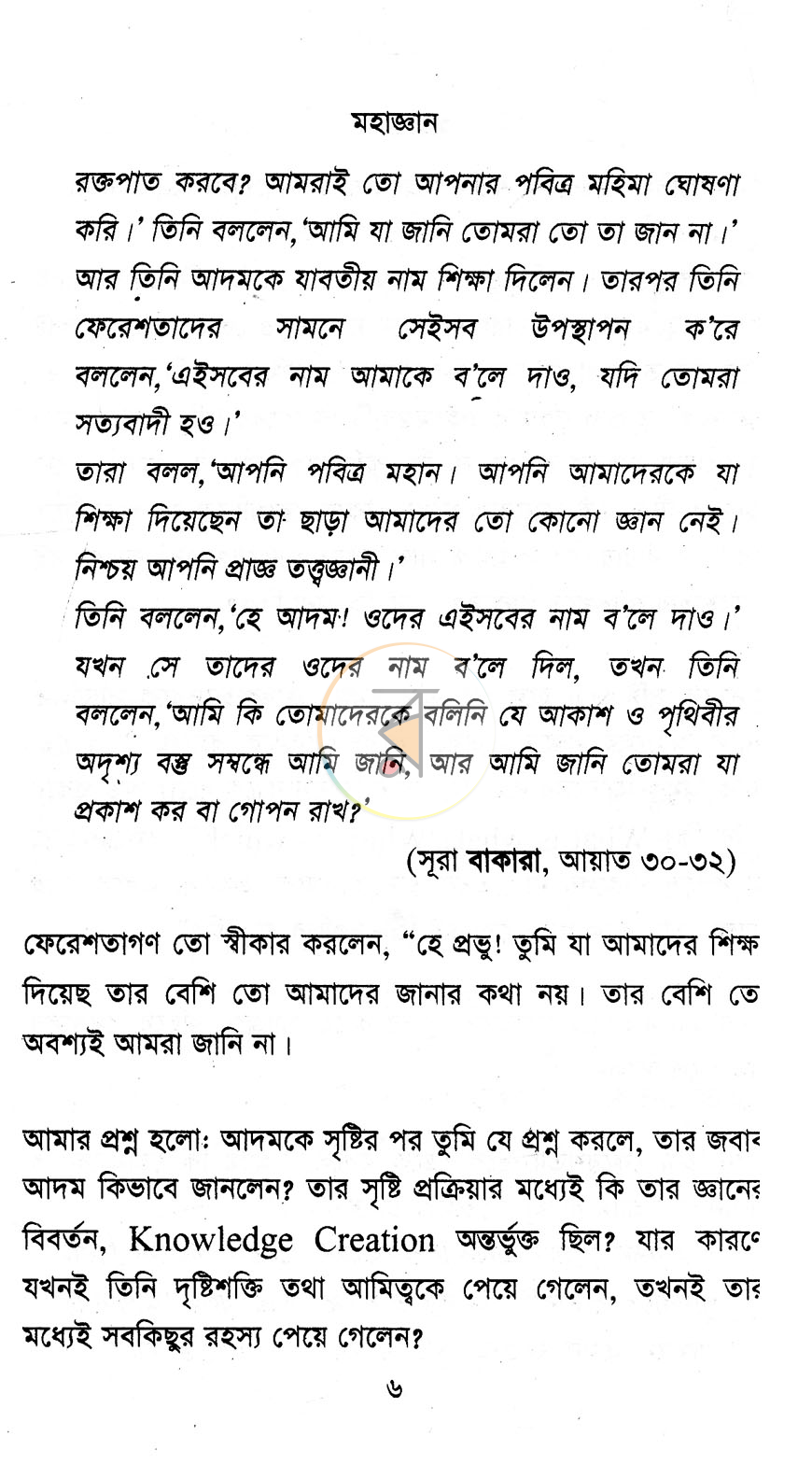 পাতা 8