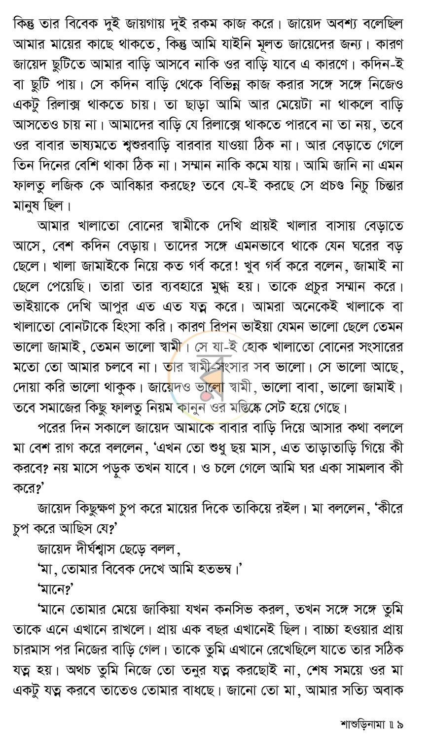 পাতা 9