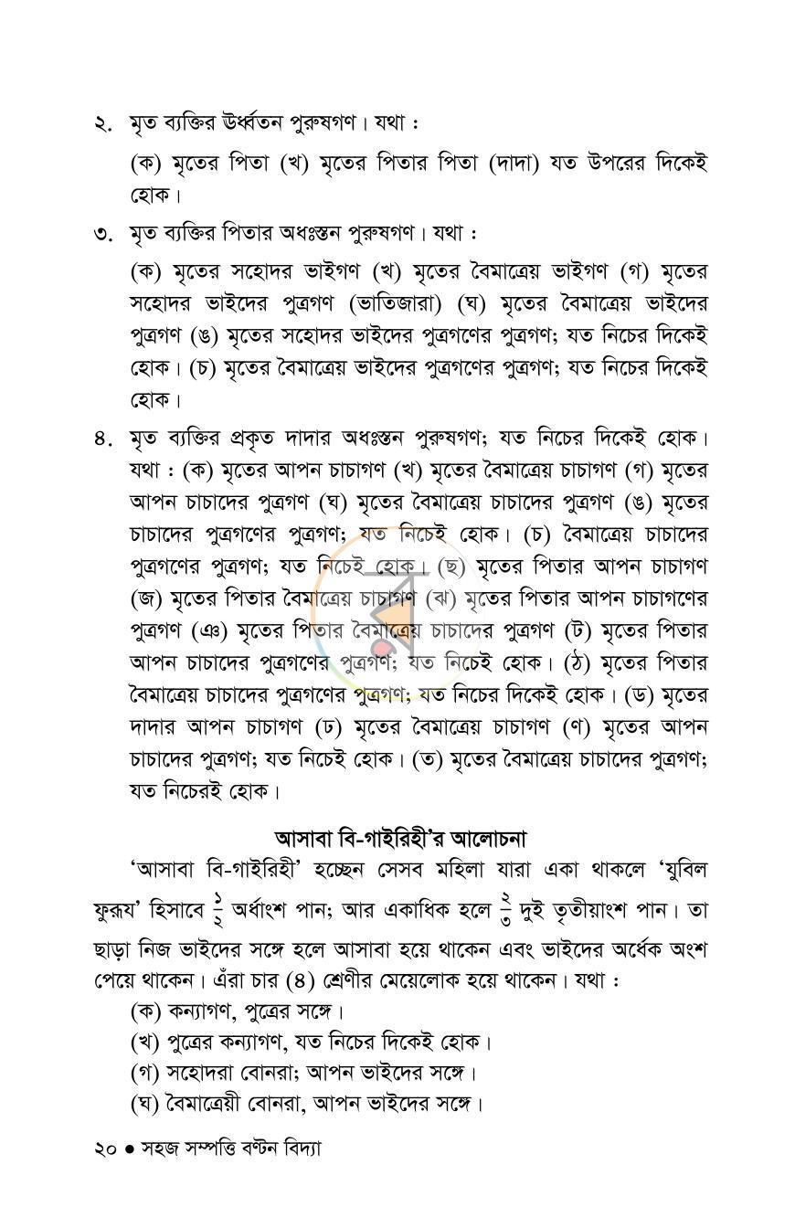 পাতা 18