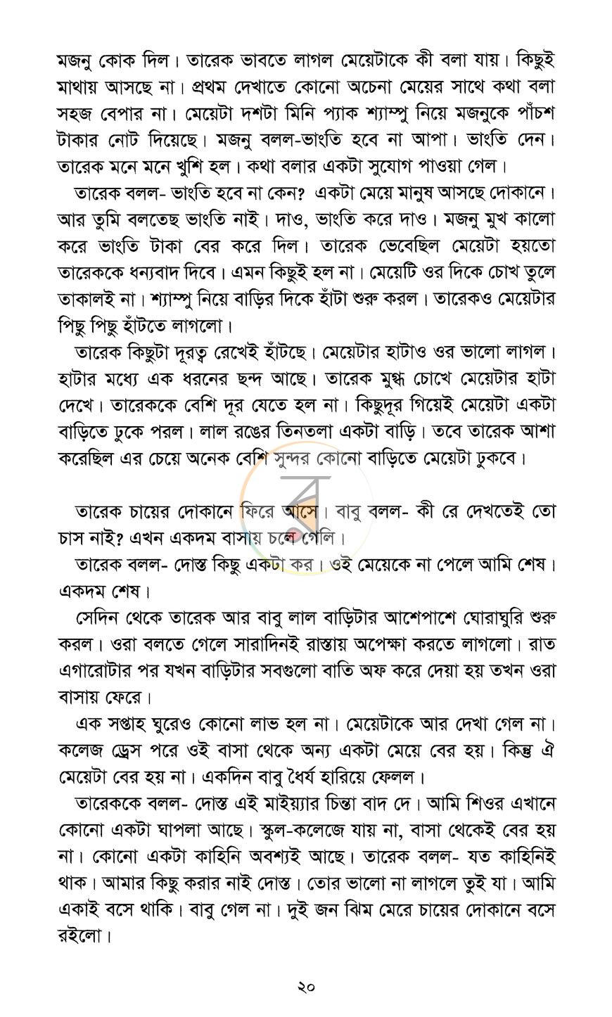 পাতা 8