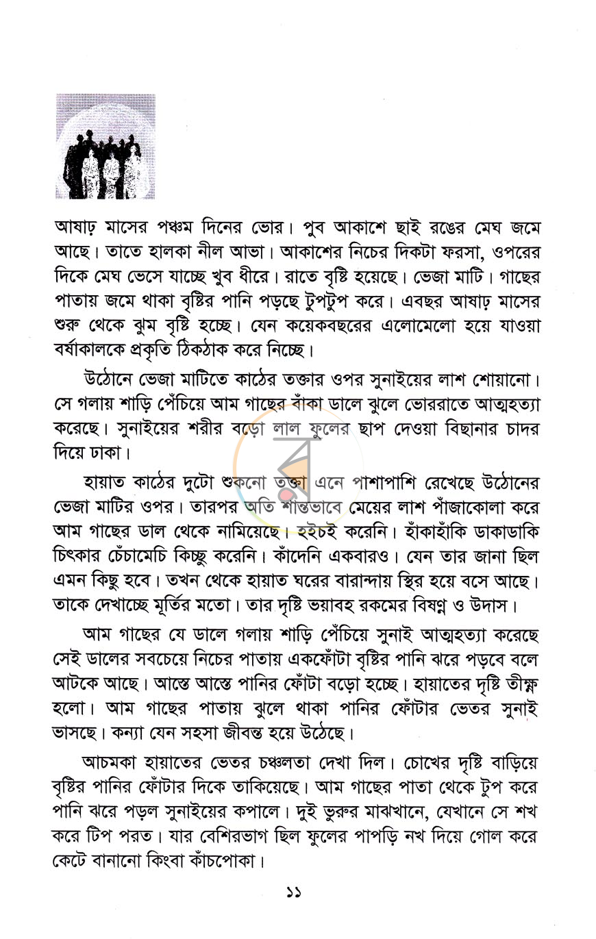 পাতা 6
