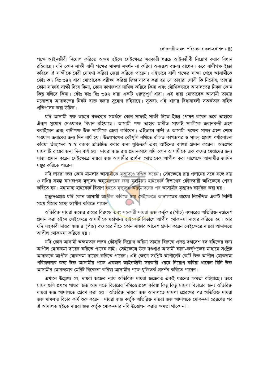পাতা 83