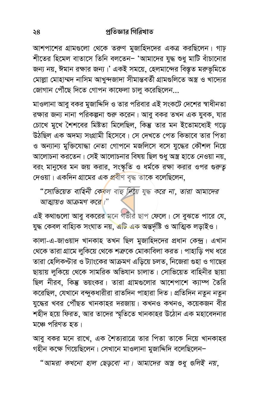 পাতা 9