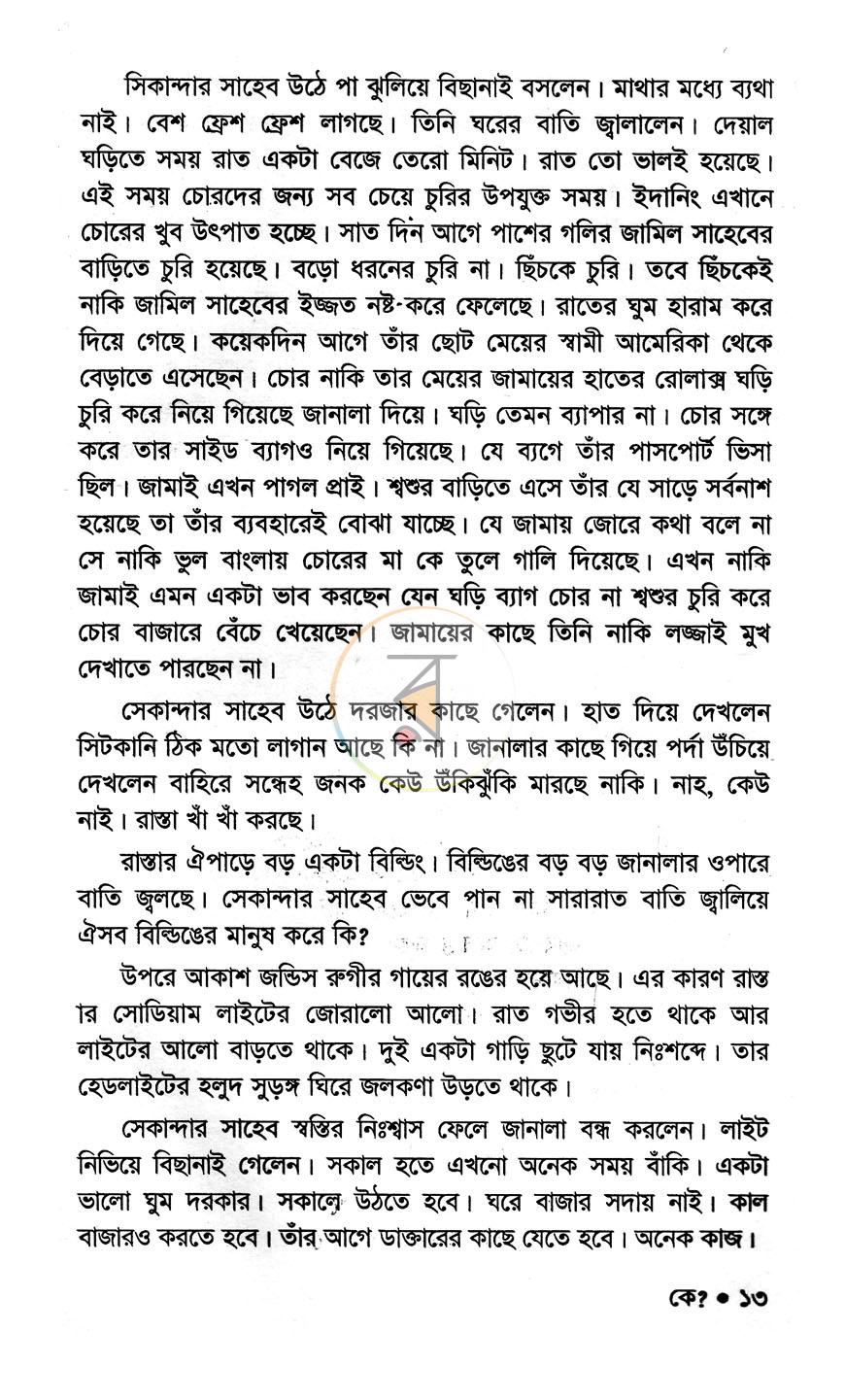 পাতা 8