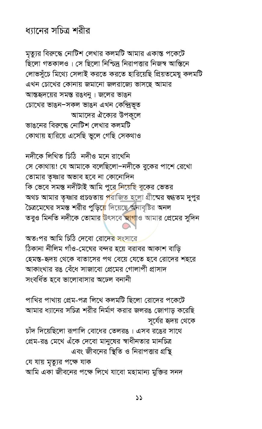 পাতা 6