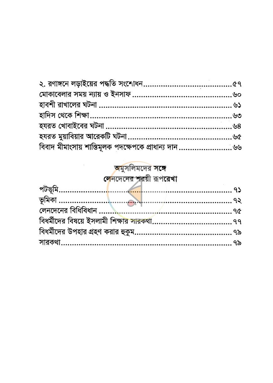 পাতা 3