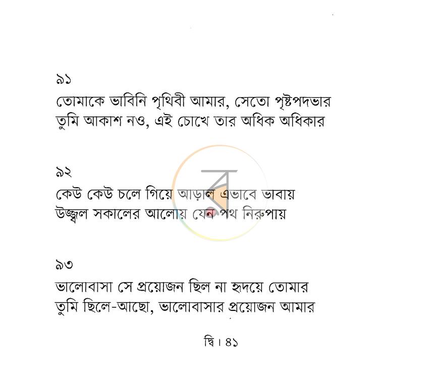 পাতা 4