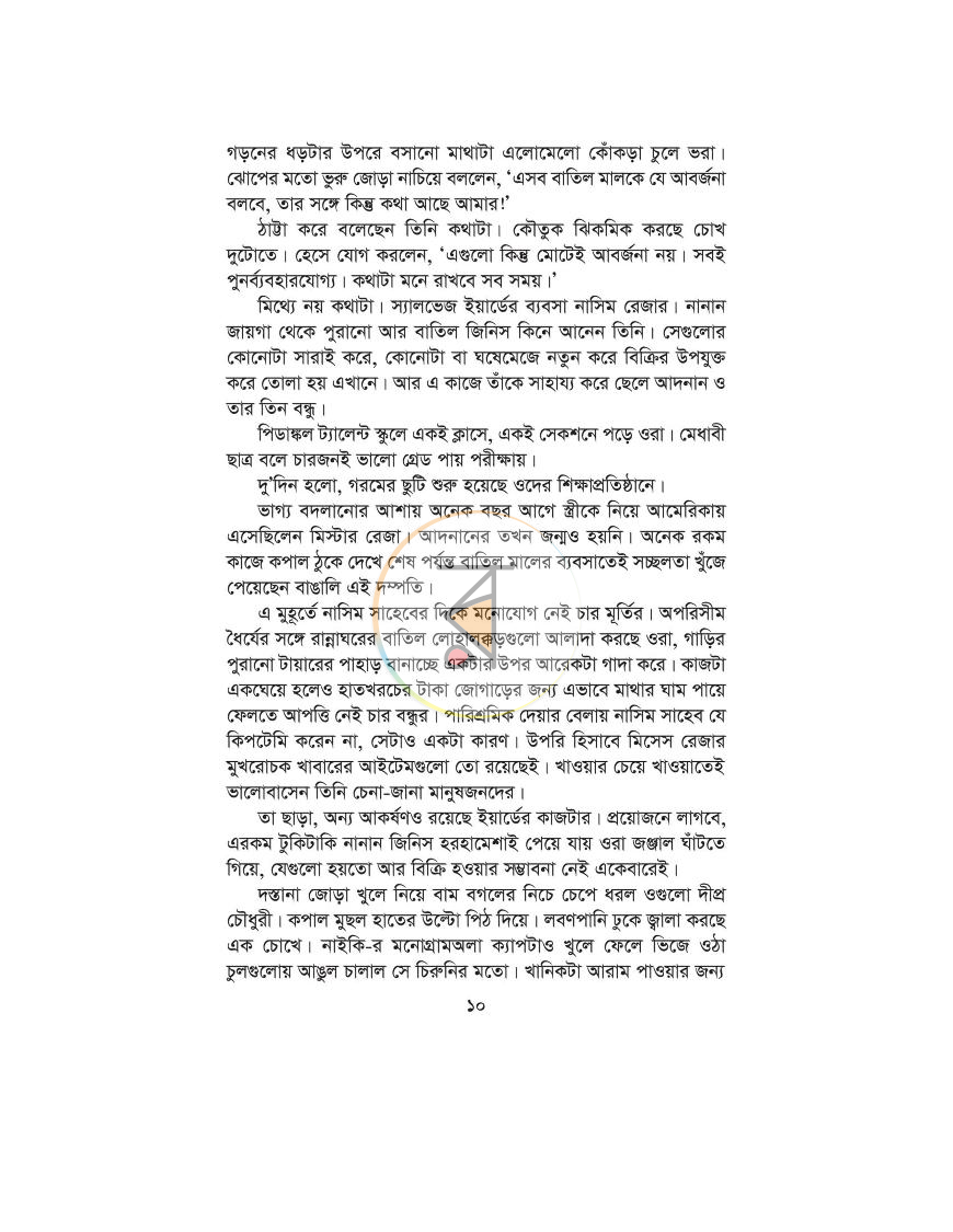 পাতা 3
