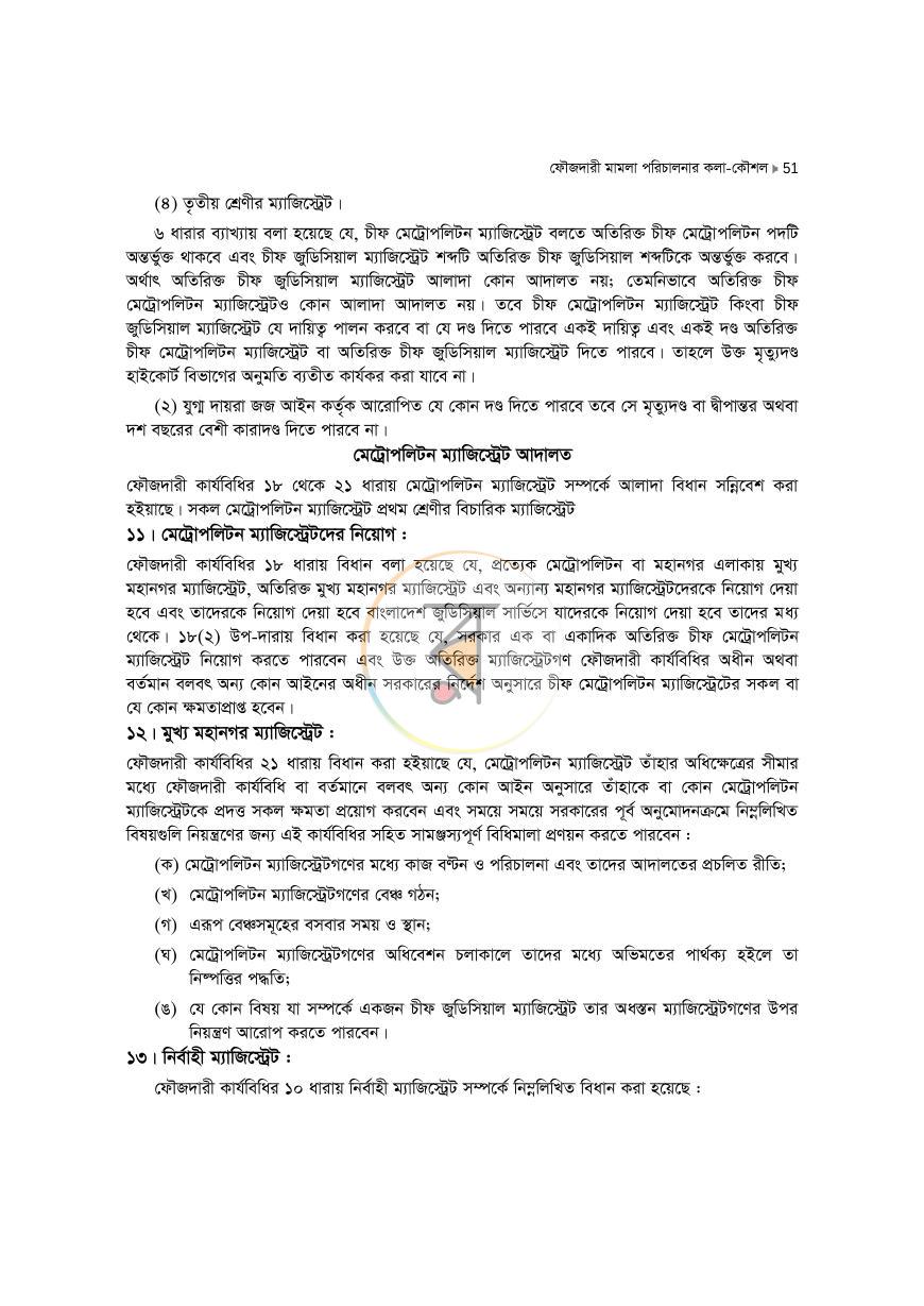 পাতা 51