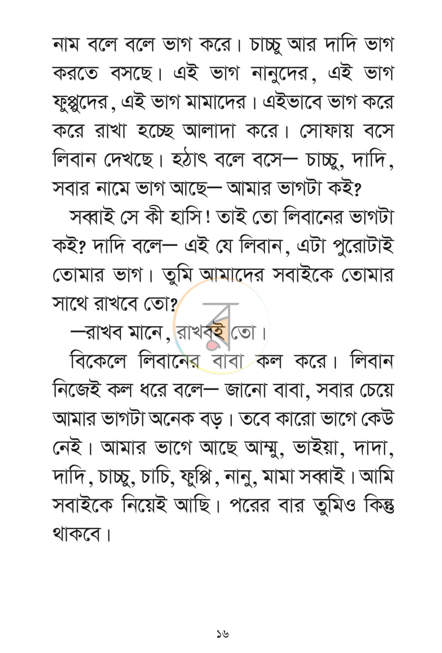 পাতা 8