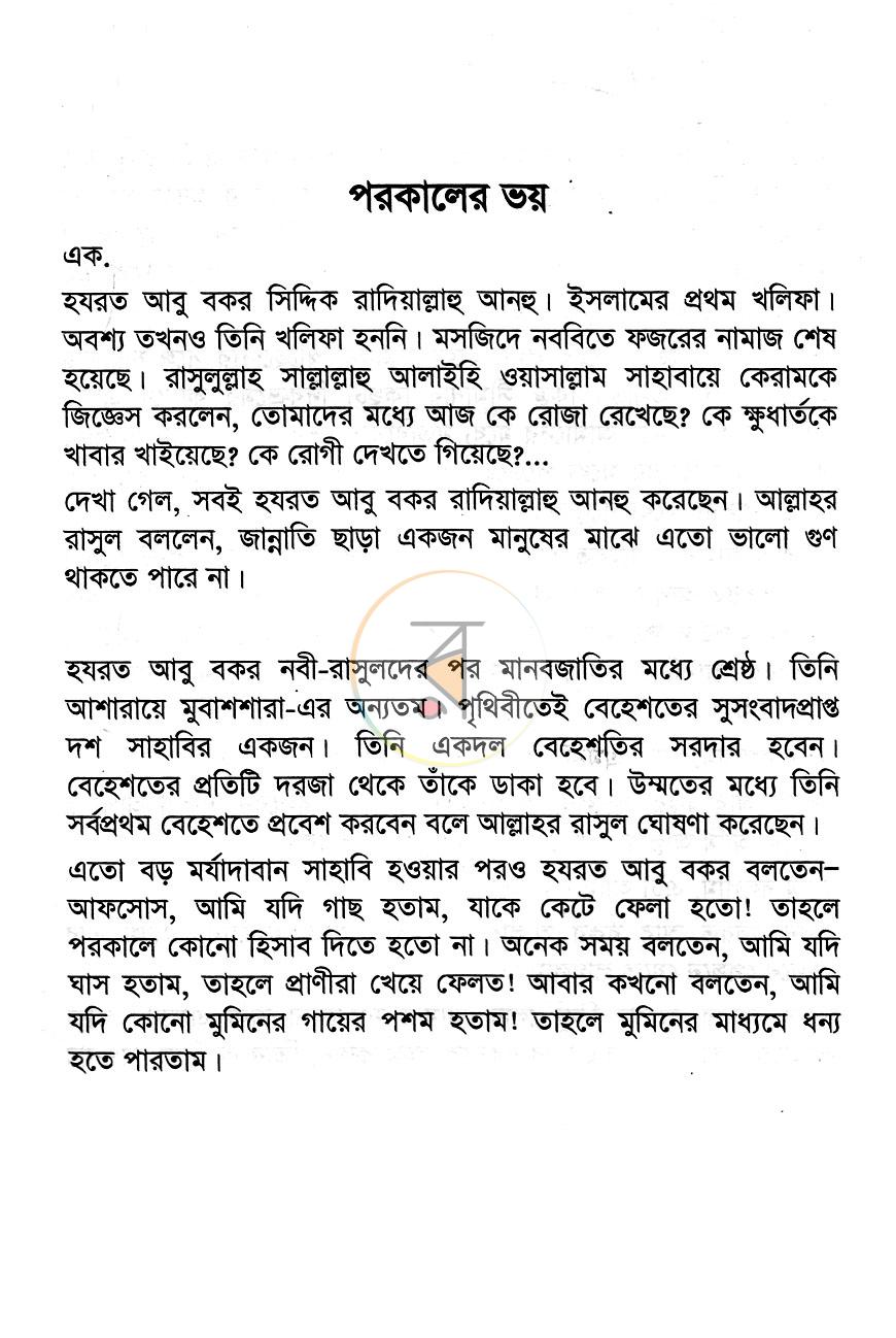 পাতা 6